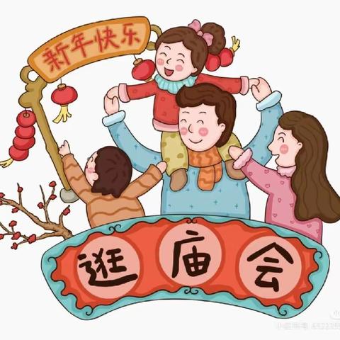 荔枝街道中心幼儿园靖黔分园“喜迎龙年·庙趣横生”亲子游园会