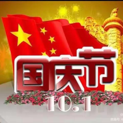 迎中秋 庆国庆——一年级国庆假期特色实践作业活动