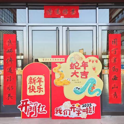星光闪耀新学期