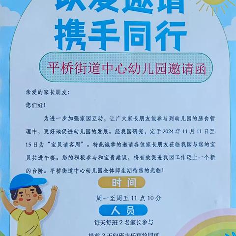 【以爱邀请 携手同行】 ‍平桥街道中心幼儿园“宝贝请客周”活动 ‍ ‍ ‍