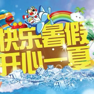 缤纷夏日，“暑”你最美——莒县四小一年二班暑假特色活动