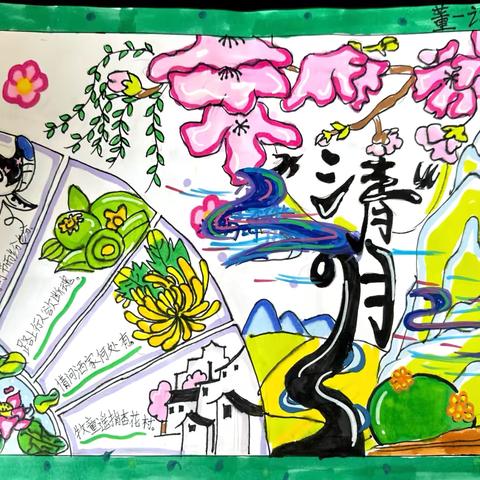 用色彩描绘诗意——莒县四小二年级二班清明节诗配画活动