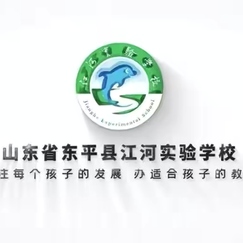 展课堂风采，促教师成长——江河实验学校数学公开课