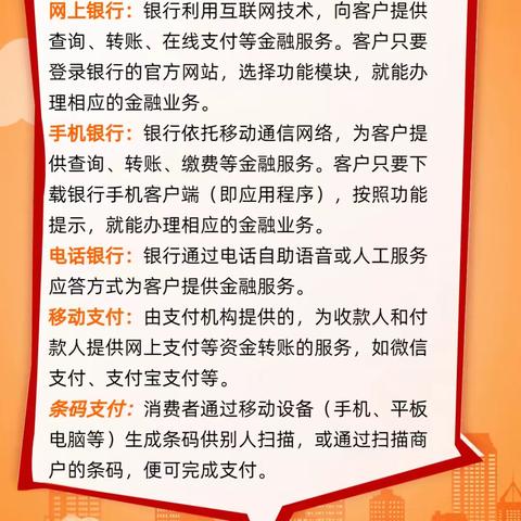 【金融知识普及】电子支付 惠企利民-莱商银行济宁金乡支行