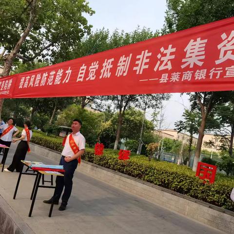 莱商银行济宁金乡支行开展“提高风险防范能力，自觉抵制非法集资”主题防范非法集资宣传活动