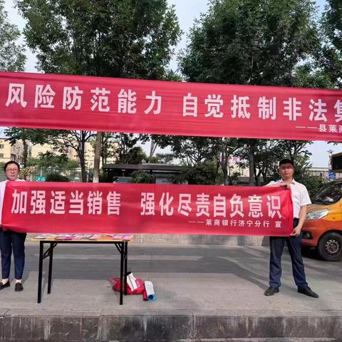 普及金融知识万里行｜莱商银行金乡支行开展“普及金融知识万里行”金融教育宣传活动