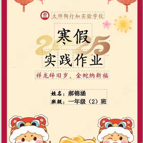 一年级2班郝锦涵