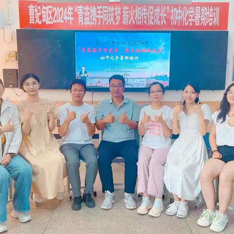 “新师扬帆化学海  智慧启航育英才﻿” ——曹妃甸区2024年初中化学新教师暑期培训