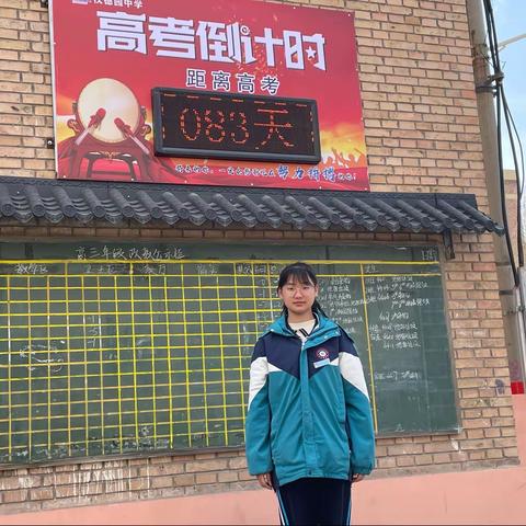 高三（2）班优秀学子——郝灵秀