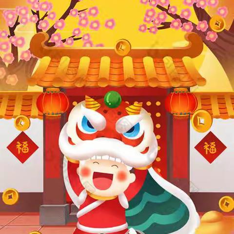 🐉🐉🐉🐉🐉🐉🐉🐉🐉 “瑞龙迎新，‘幼’见元旦”——阳光宝贝幼儿园迎新年主题系列活动🎉🎉🎉