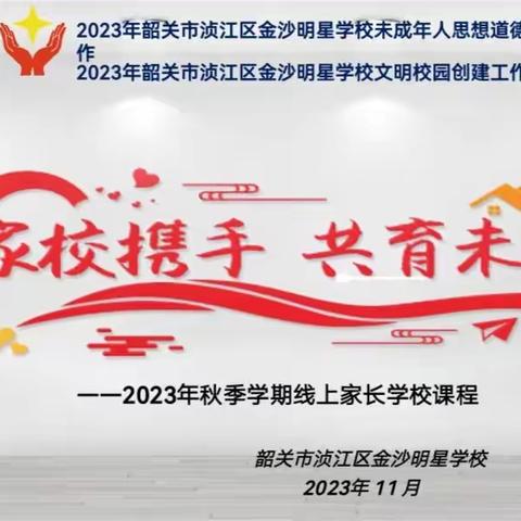 家校携手，共育未来——《家长如何引导和陪伴孩子锻炼》主题案例分析