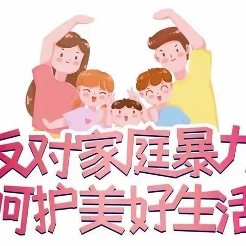 “反对家暴，让爱回家”———张里乡中心幼儿园大二班反对家庭暴力主题活动