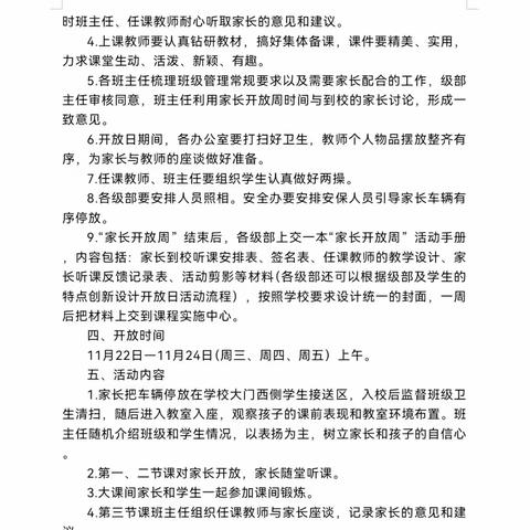 同心 同向 同行 ——记博兴县第五小学同心团队家长开放周活动