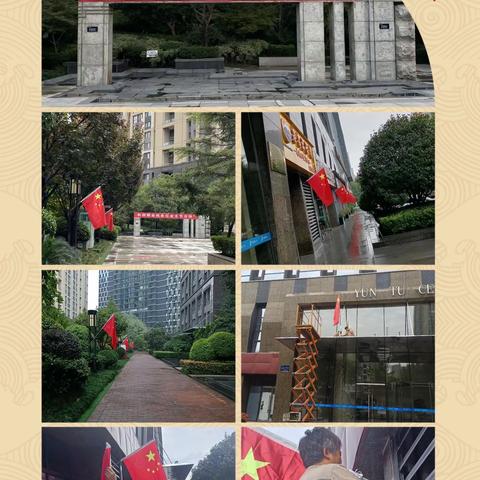 和润物业——城市理想9月工作月报