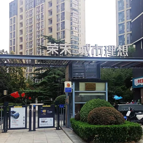 和润物业--城市理想十月工作简报
