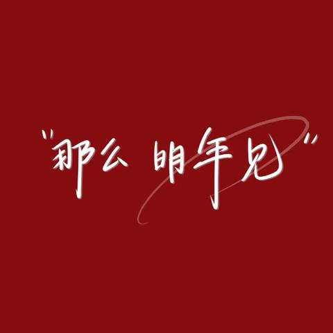 和润物业--城市理想十二月工作简报
