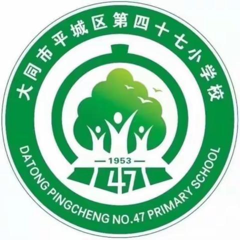 大同市平城区第四十七小学校---参加2023年平城区小学美术学科第五次中心教研组线上活动