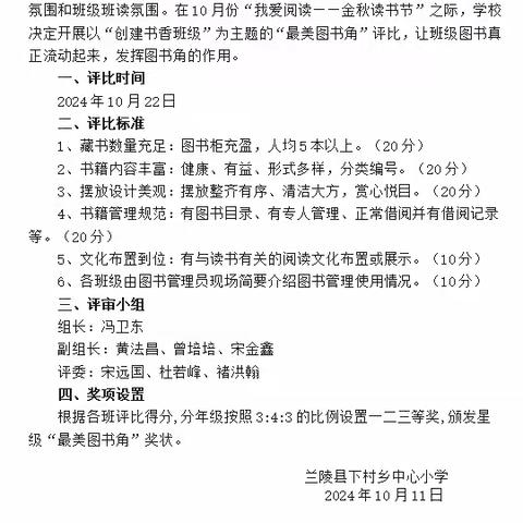 【强镇筑基】【书香校园】下村乡中心小学“最美图书角”评选活动