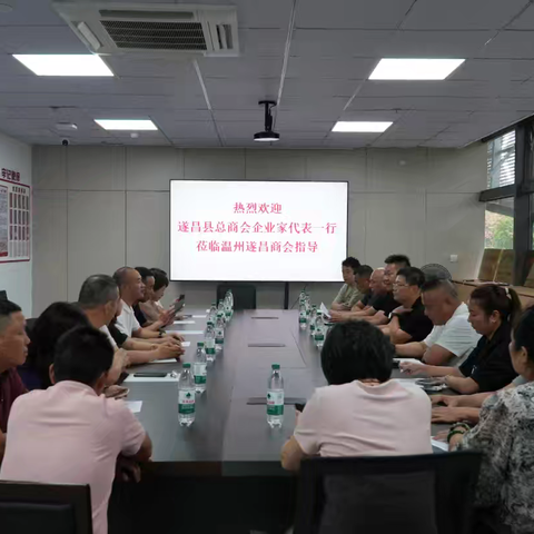 遂昌县总商会赴温州遂昌商会及洞头开展企业交流活动，共促高质量发展