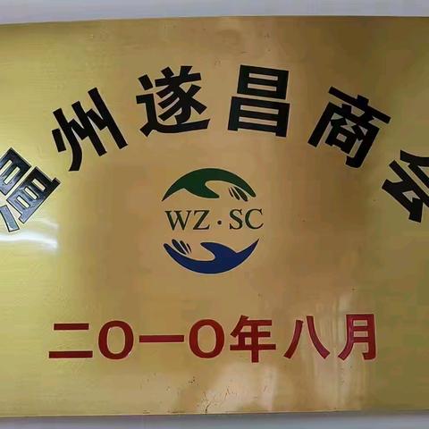 温州遂昌商会2025年度盛会 ---邀请函