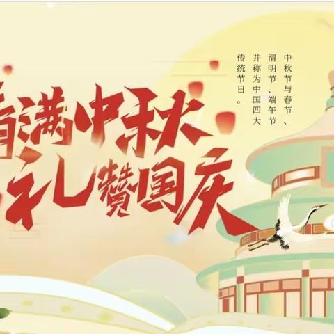 【东方ABC幼儿园】——“中秋国庆，双节同庆”迎国庆🇨🇳庆中秋🌙