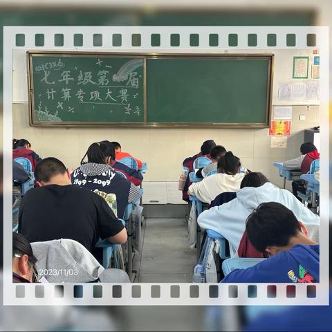 以“赛”促学，“算”出精彩——长庆未央湖学校七年级计算专项比赛