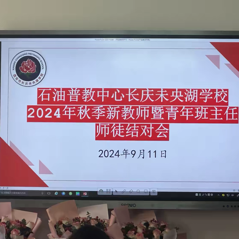 青蓝接力传匠心  师徒并肩耕不辍——石油普教中心长庆未央湖学校举行青蓝工程师徒结对活动