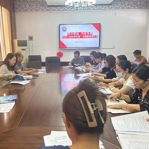 笃行致远，共促发展 ——长庆未央湖学校召开2024-2025学年度第一学期教研组长工作会