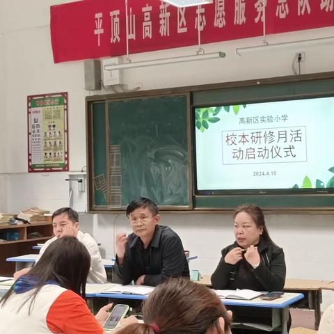 落实新课标，构建新课堂——高新区实验小学举行第七届“校本研修月”活动启动仪式。