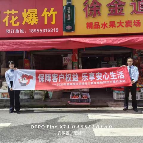 徽商银行南陵许镇许镇支行 金融知识万里行活动