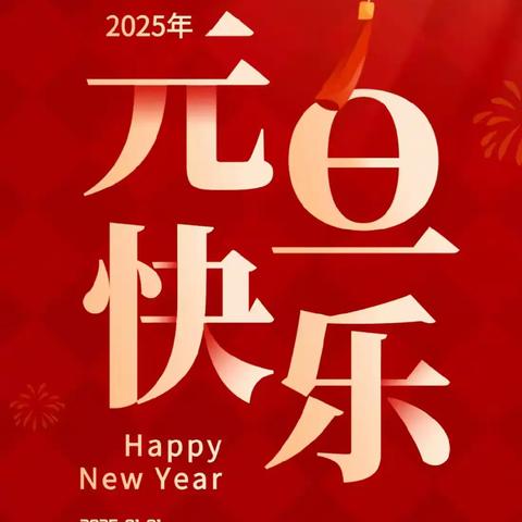 “每日一品”2025年1月份合集