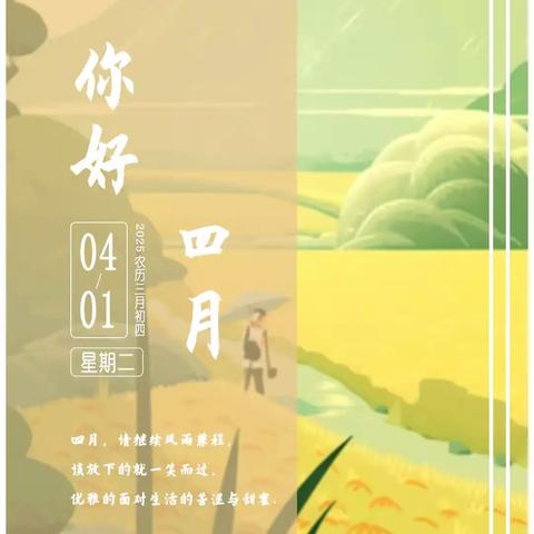 “每日一品”2025年4月份合集