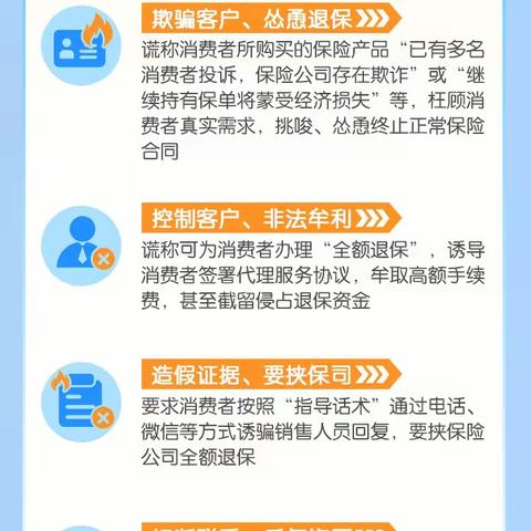 金融消保教育宣传月丨“代理退保”暗藏风险？谨慎对待擦亮眼睛！