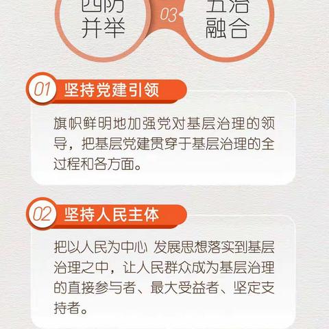 《平安枫桥》小贴士02期——新时代“枫桥经验”的五个坚持