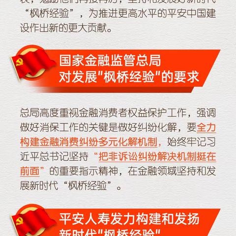 《平安枫桥》小贴士01期——什么是“枫桥经验”?