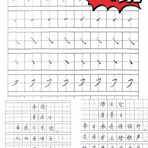 “童真笔触，书写精彩”——乌鲁木齐市第一小学和平校区写字课学习成果展示