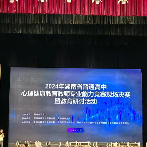 赛场绽芳华，心育启新程——新田县心理健康教育名师工作室竞赛之旅