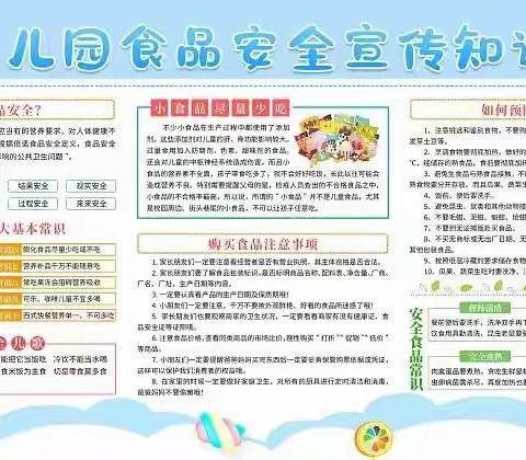 滨海新区博贺镇龙山中心幼儿园食品安全知识宣传