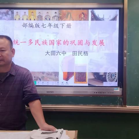 认真解读新课标，努力提升教学质量                   ——大田六中历史学科教学研讨会