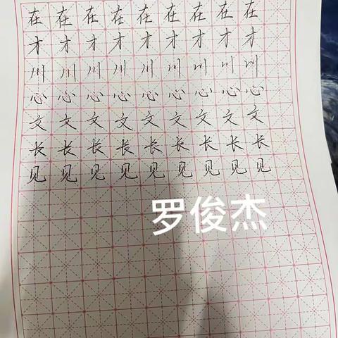 第三次书法作业