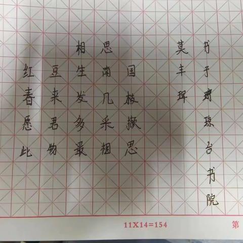 书法第四小组作业