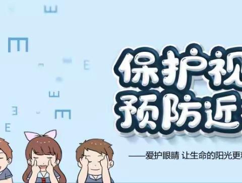 爱护眼睛，让生命的阳光更精彩！——羊村庙小学开展视力筛查活动