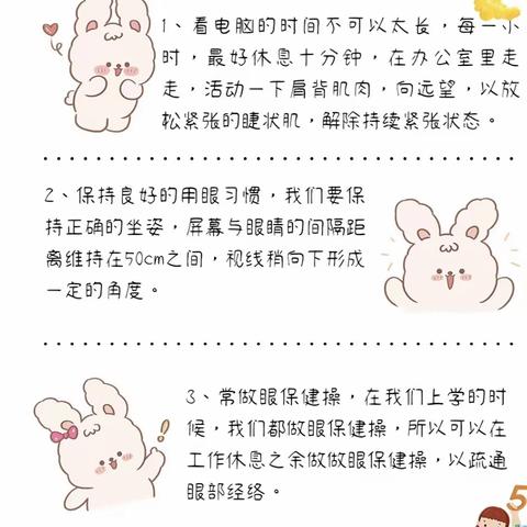 守护光明  照亮未来 ——育才中学护眼伴我行活动