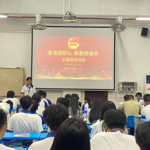 海南省第三卫生学校23级中医康复1、2班开展2024年“廉洁润初心 青春担使命”主题团日活动