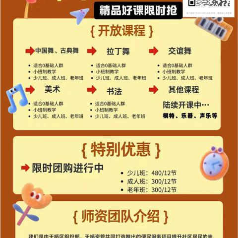 社区文化艺术活动班招生啦！