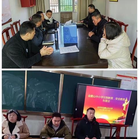 法制教育进校园，预防校园欺凌 2024年1月15日，为贯彻乐平市教体局传达"预防校园欺凌，营造温馨校园"的教育方针。我校在甘校长的主持下，结合金鹅山中小学九年一贯制的特点，积极开展校园安全布置会。