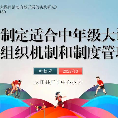 共研  共学  共成长——小学体育县课题理论培训活动