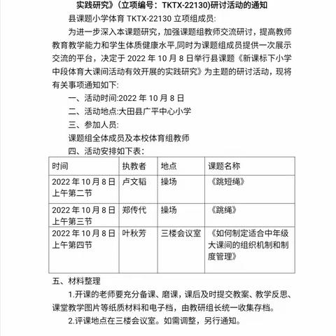 课题凝思，以研促长——大田县广平中心小学开展县级课题《新课标下小学中段体育大课间活动有效开展的实践研究》研讨活动