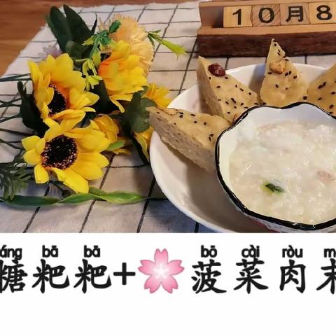 慧乐堡幼儿园食谱