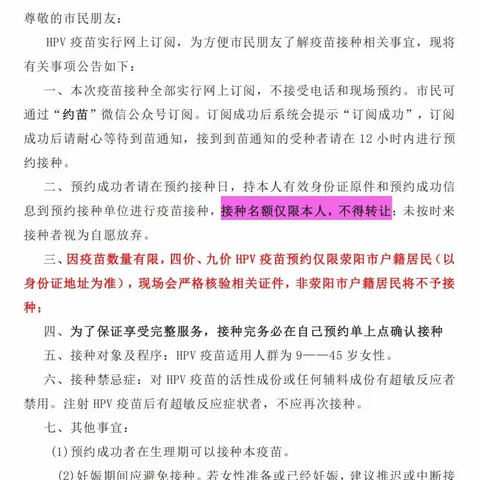 荥阳市疾病预防控制中心宫颈癌疫苗接种公告！